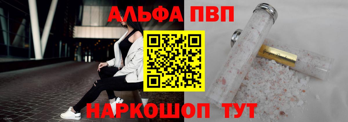 Куйбышев  Alpha PVP мука  Alpha PVP  Вход с VPN  A-PVP Соль 