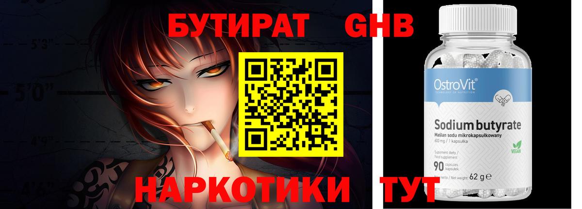 БУТИРАТ  Бутират 99%  Вход с VPN  Куйбышев 