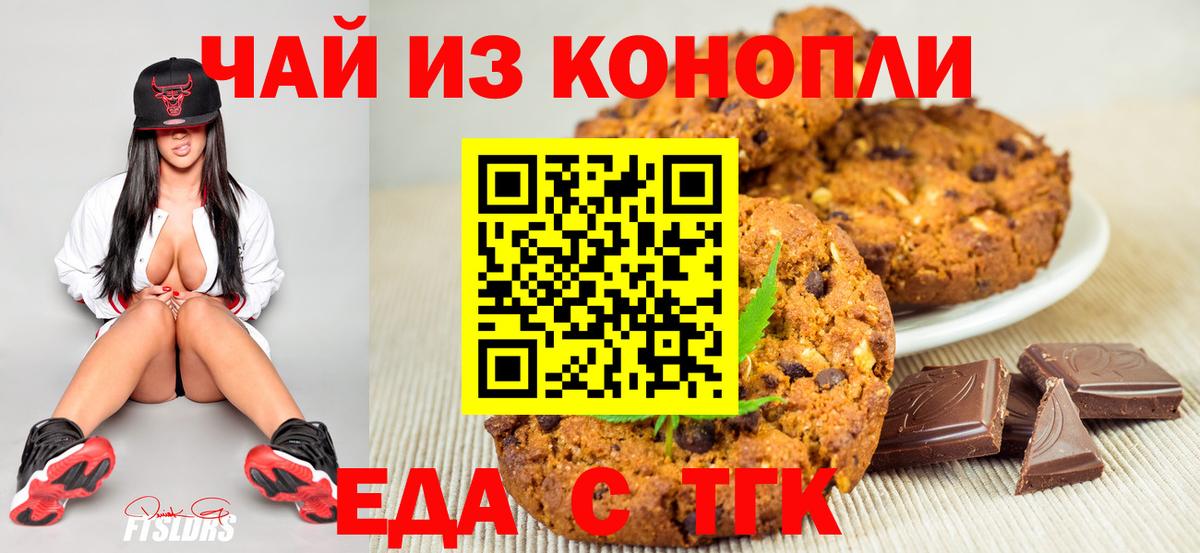 Куйбышев  Cannafood конопля  Вход с VPN 
