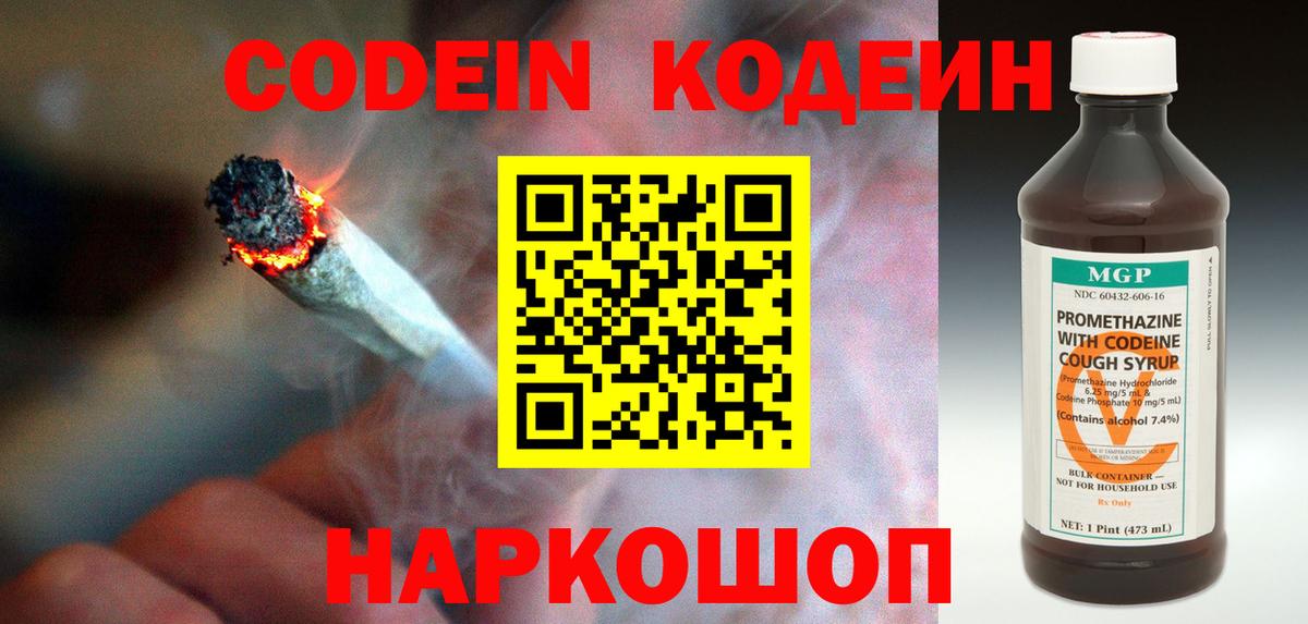 Куйбышев  Кодеиновый сироп Lean Purple Drank  Вход с VPN 