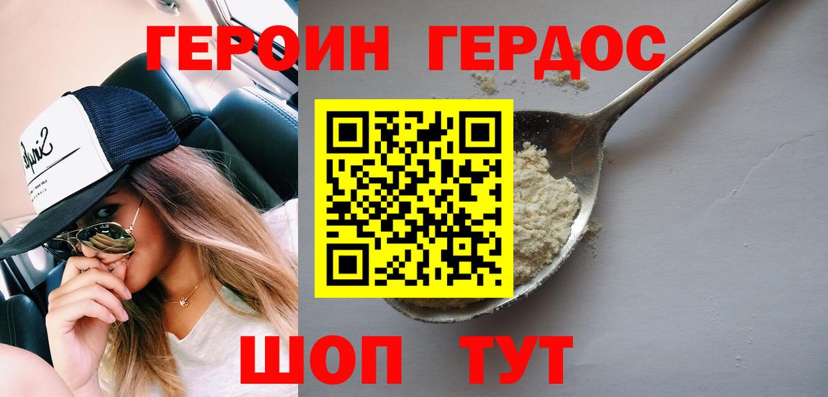 Героин Heroin Куйбышев