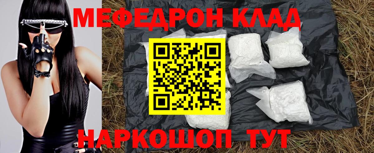 Меф мяу мяу мука Куйбышев
